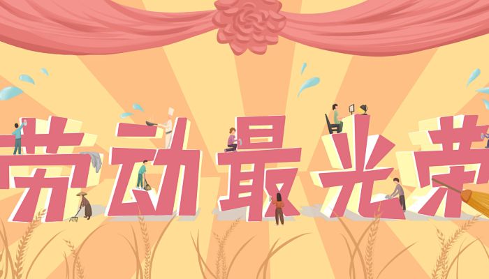 2024年五一劳动节是星期几(2024年五一劳动节是星期几怎么算) 2024年五一劳动节是星期几(2024年五一劳动节是星期几怎么算)