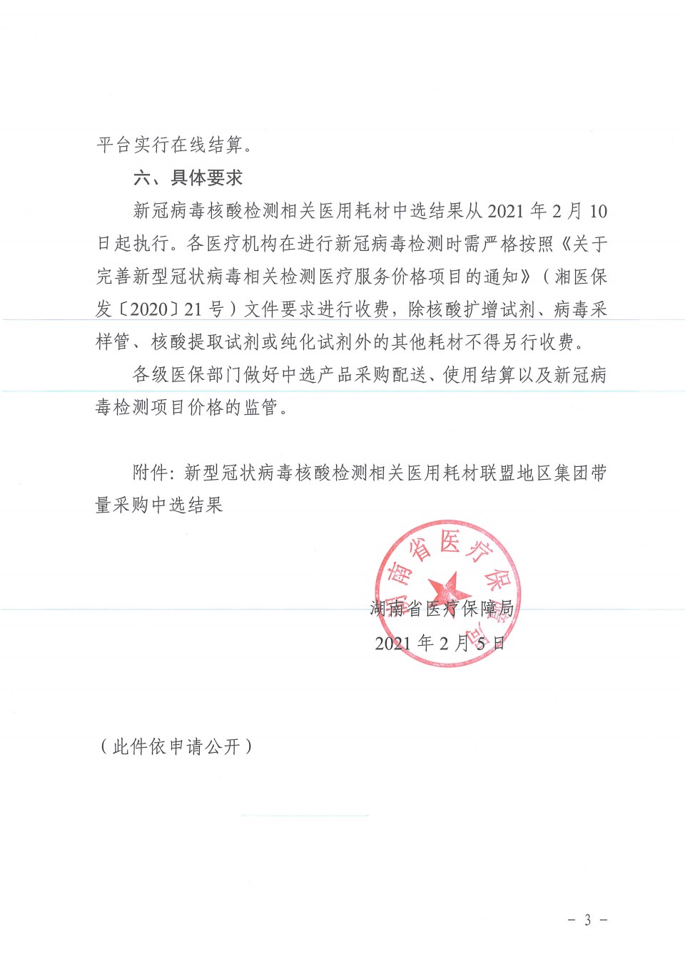 新冠核酸中标集中采购中标(核酸检测试剂采购中标) 新冠核酸中标集中采购中标(核酸检测试剂采购中标)