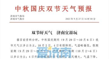 济南近日天气预报,晴雨交替,气温平稳,注意适时添衣 济南近日天气预报,晴雨交替,气温平稳,注意适时添衣