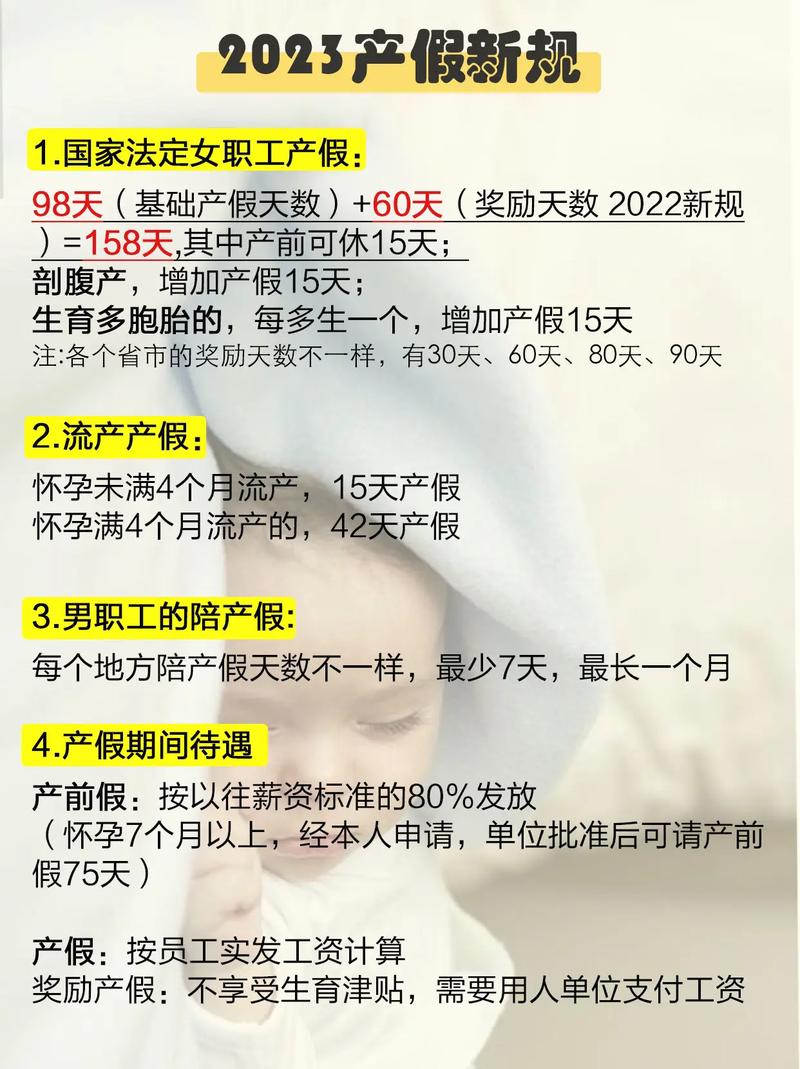【产假是158天还是98天,河北产假是158天还是98天】 【产假是158天还是98天,河北产假是158天还是98天】
