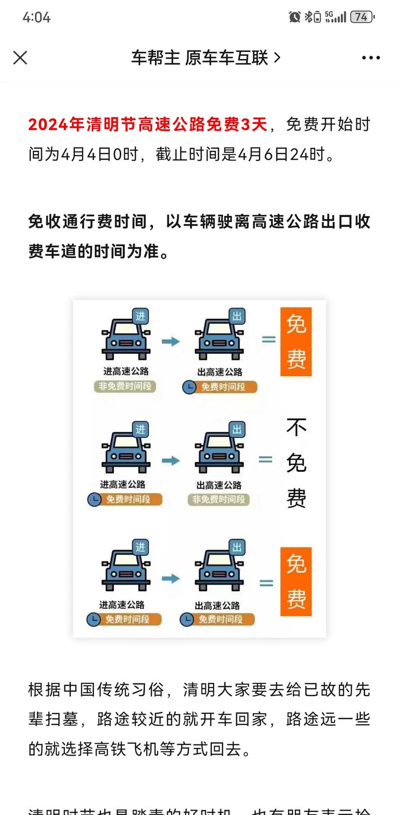 20年清明节高速免费通行几天?这份出行指南请收好 20年清明节高速免费通行几天?这份出行指南请收好