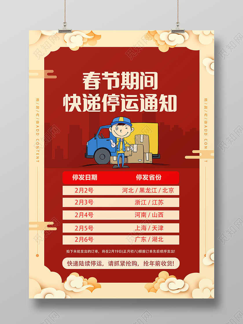 河南快递停运时间,春节服务调整与恢复指南 河南快递停运时间,春节服务调整与恢复指南