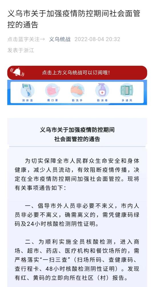 义乌疫情最新动态,精准防控下的市场韧性与民生保障 义乌疫情最新动态,精准防控下的市场韧性与民生保障
