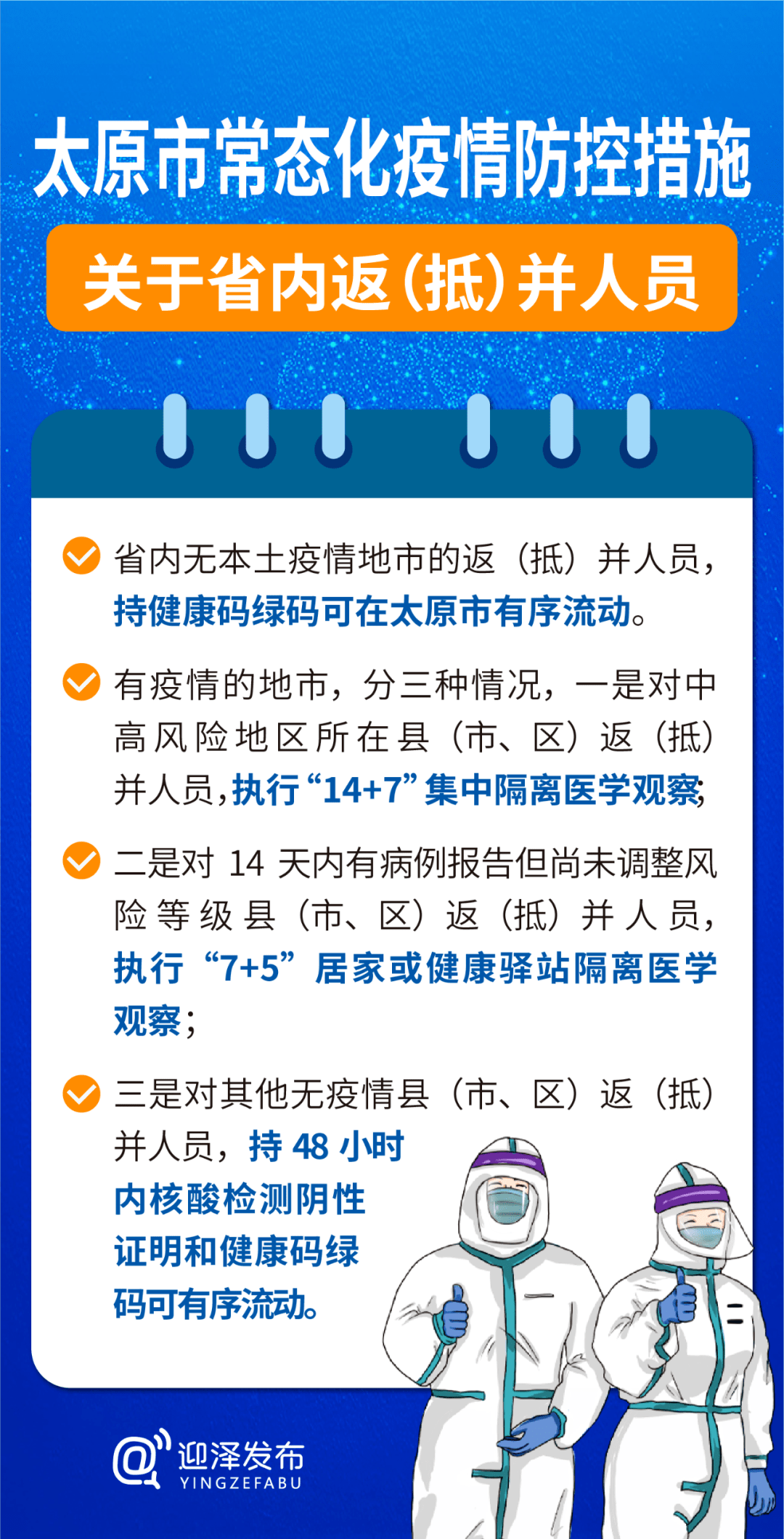 太原市防疫规定(太原市防疫规定最新) 太原市防疫规定(太原市防疫规定最新)