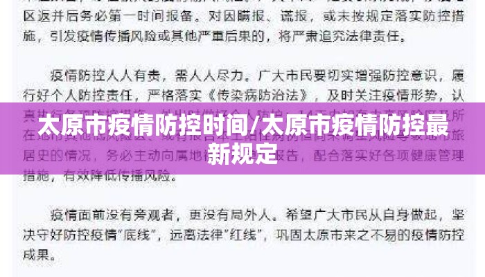太原市防疫规定(太原市防疫规定最新) 太原市防疫规定(太原市防疫规定最新)