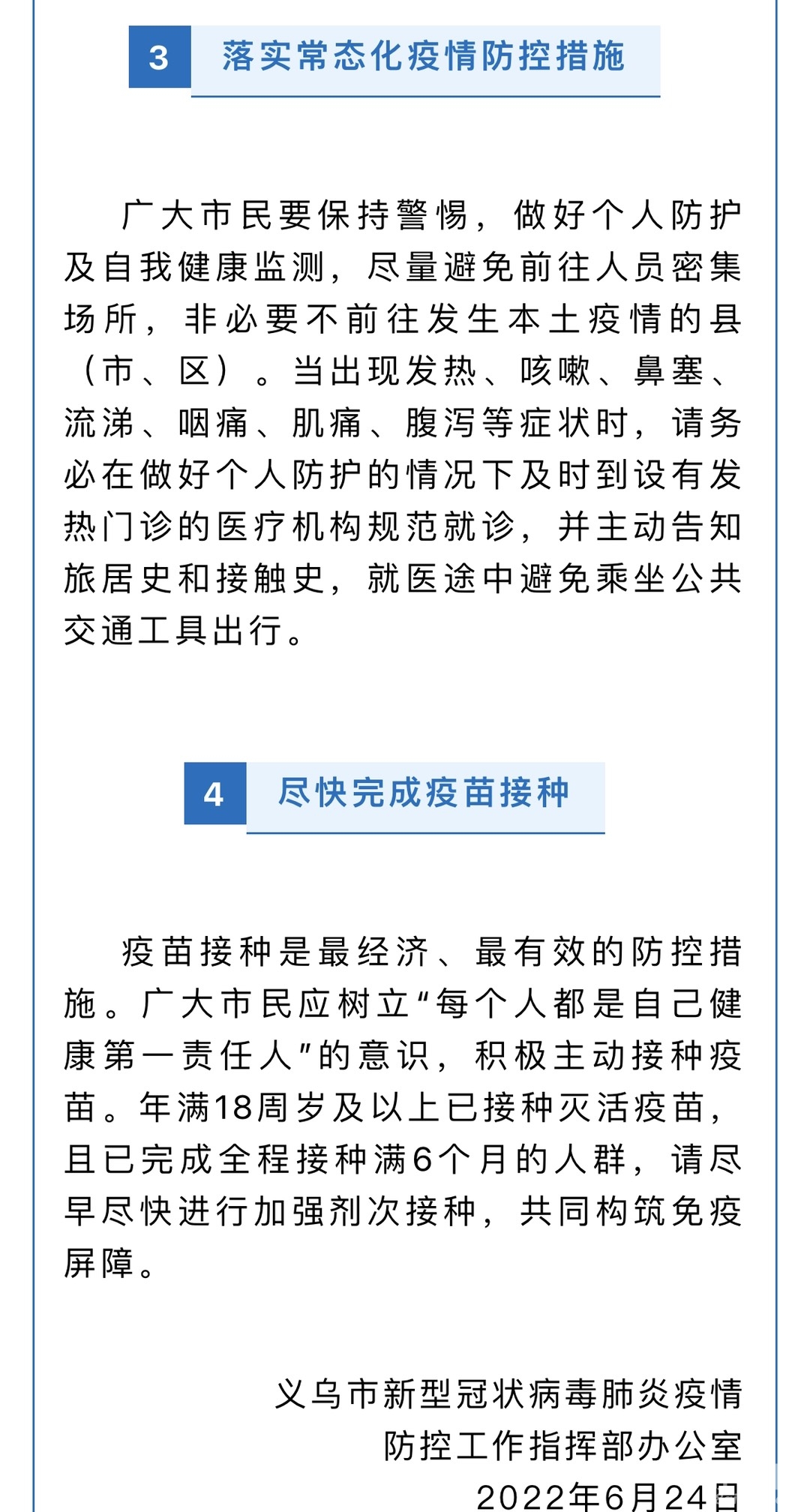 义乌疫情最新动态,精准防控下的市场韧性与民生保障 义乌疫情最新动态,精准防控下的市场韧性与民生保障