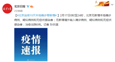 【北京连续天无本地新增新闻,北京连续 天本地确诊零新增】 【北京连续天无本地新增新闻,北京连续 天本地确诊零新增】