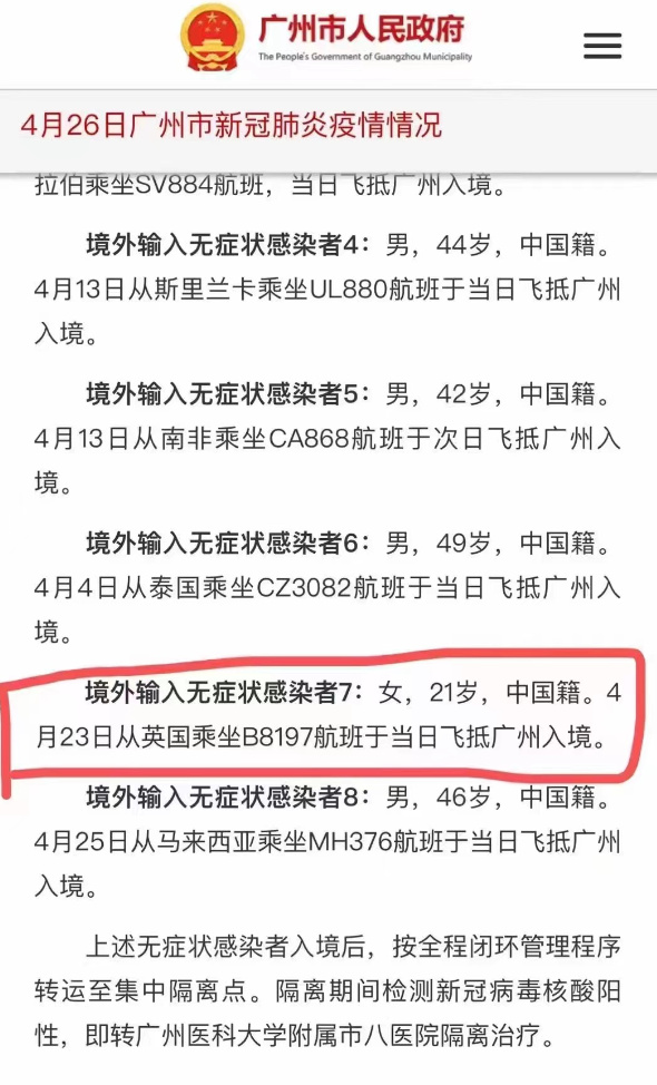 广州入境确诊(广州入境确诊人员轨迹) 广州入境确诊(广州入境确诊人员轨迹)