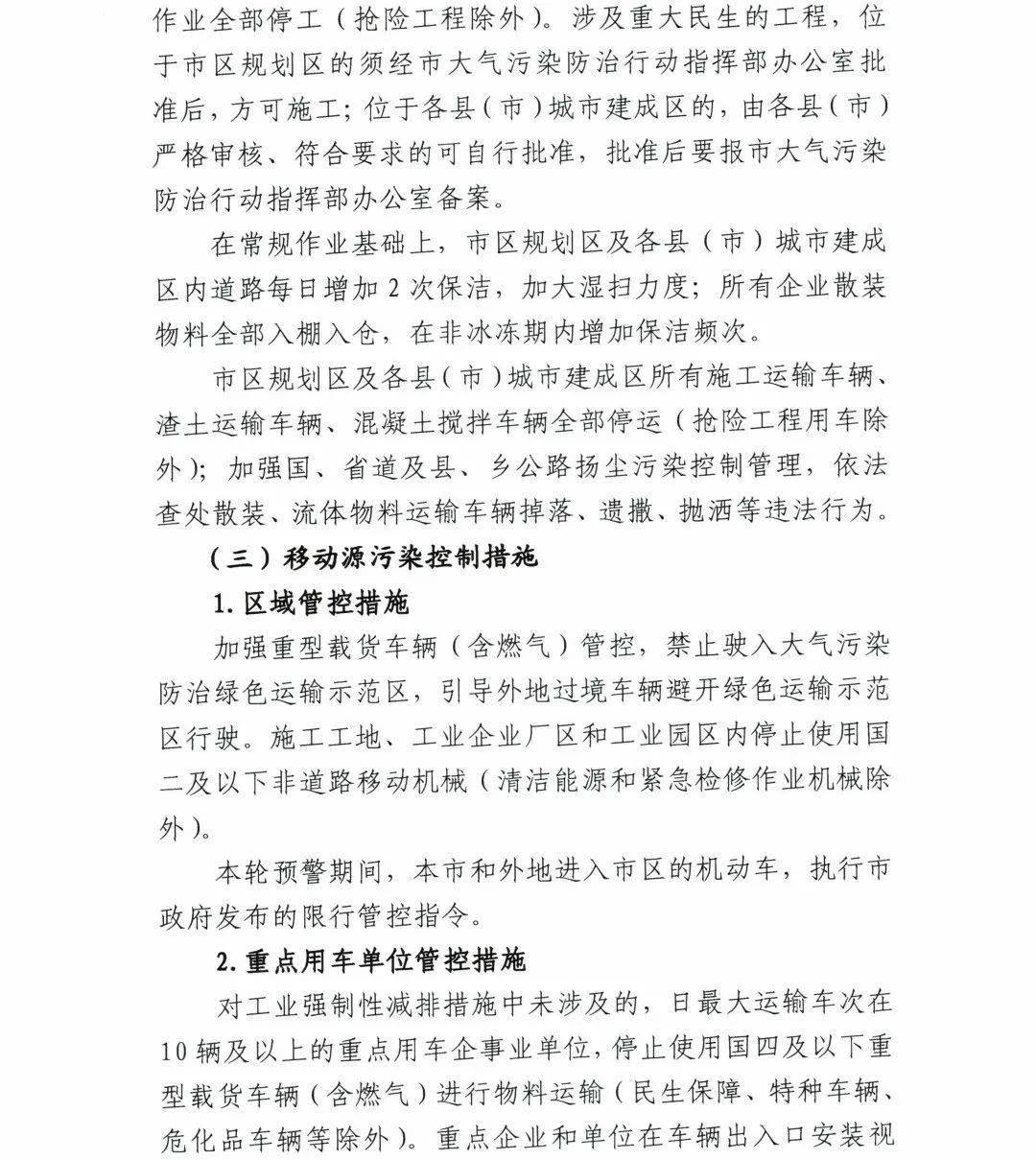 2021年限号表,城市交通管理的精细化探索 2021年限号表,城市交通管理的精细化探索