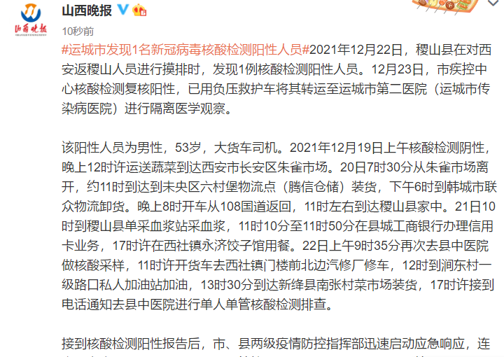 运城疫情最新消息2021,回顾与防控进展 运城疫情最新消息2021,回顾与防控进展