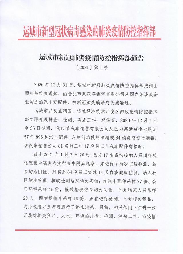 运城疫情最新消息2021,回顾与防控进展 运城疫情最新消息2021,回顾与防控进展