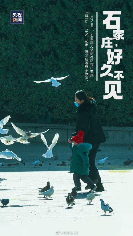 2021年1月19号石家庄解封吗/石家庄1月19日解封是真的吗? 2021年1月19号石家庄解封吗/石家庄1月19日解封是真的吗?