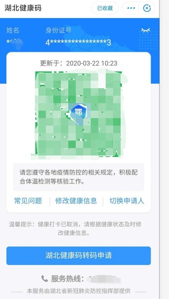 又一例持湖北绿码确诊:湖北疫情通行绿码怎么办 又一例持湖北绿码确诊:湖北疫情通行绿码怎么办