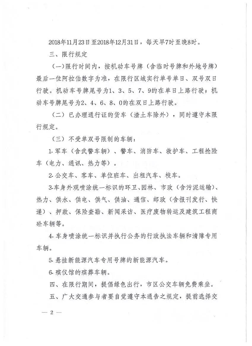新乡限号最新通知今天,出行必看指南 新乡限号最新通知今天,出行必看指南