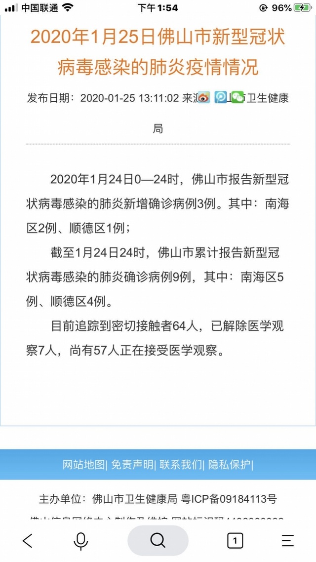 佛山南海区新型冠状病毒最新消息:佛山南海确诊新型冠状肺炎病毒分布情况 佛山南海区新型冠状病毒最新消息:佛山南海确诊新型冠状肺炎病毒分布情况