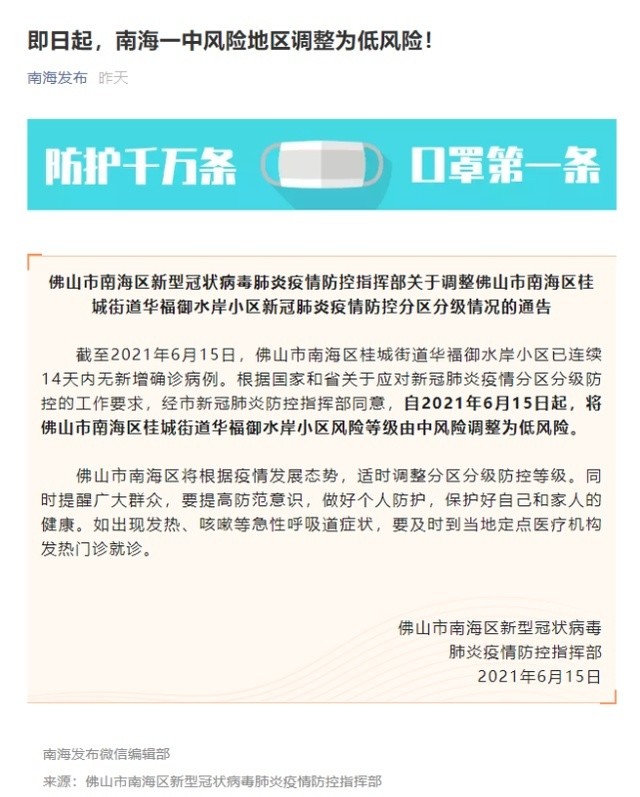 佛山南海区新型冠状病毒最新消息:佛山南海确诊新型冠状肺炎病毒分布情况 佛山南海区新型冠状病毒最新消息:佛山南海确诊新型冠状肺炎病毒分布情况