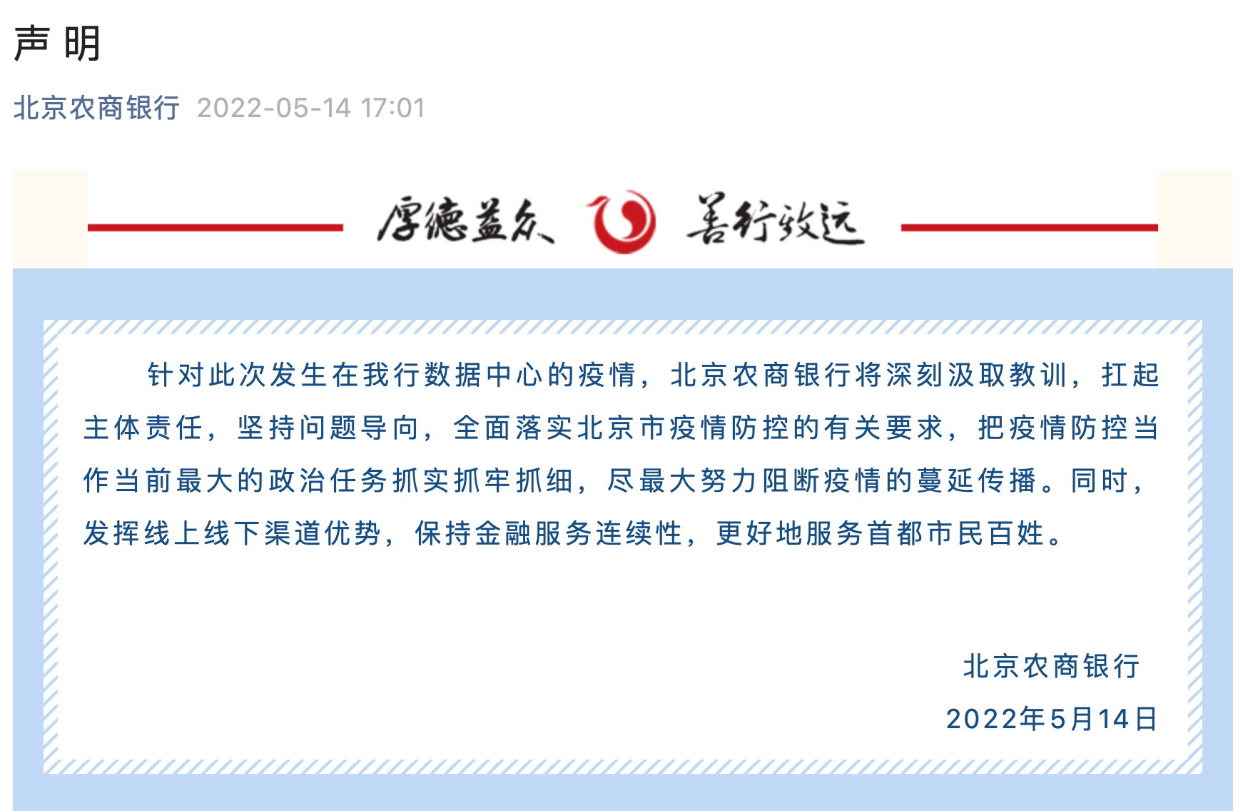 北京农商银行回应聚集性疫情,情况属实,已启动应急机制 北京农商银行回应聚集性疫情,情况属实,已启动应急机制