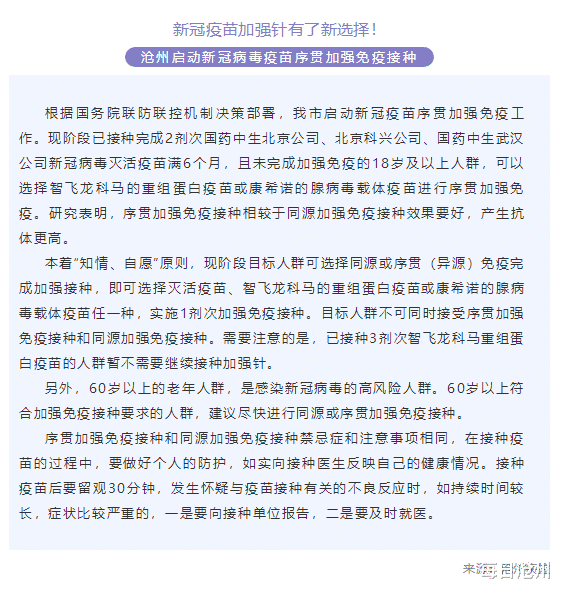 【沧州市疫情期间疫苗接种的是什么名字/沧州市最新新冠疫苗接种动态】 【沧州市疫情期间疫苗接种的是什么名字/沧州市最新新冠疫苗接种动态】