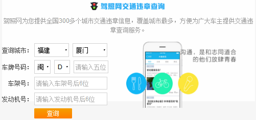 全国违章查询官方网站/全国违章查询系统官方网站 全国违章查询官方网站/全国违章查询系统官方网站