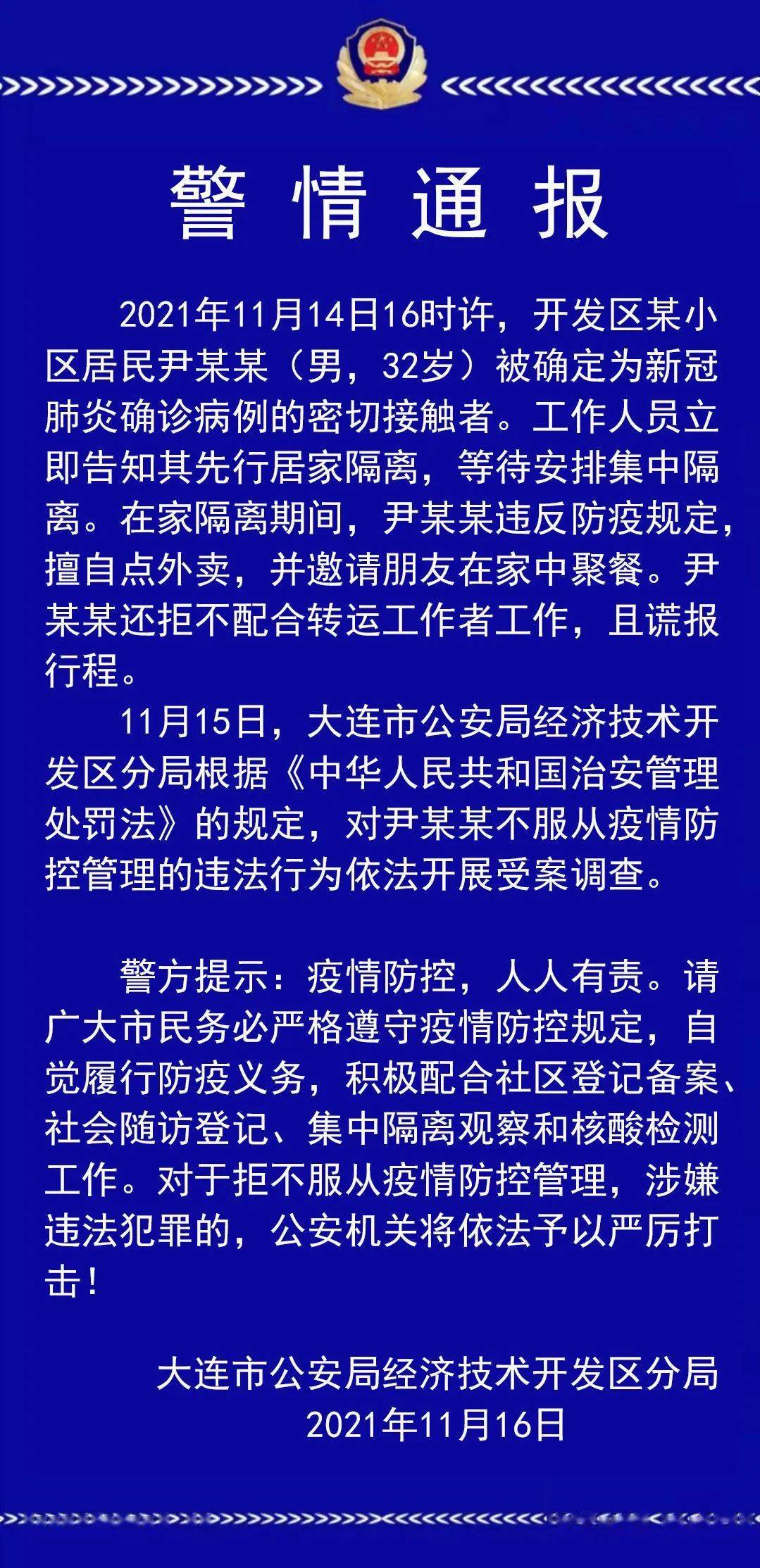 大连两名感染者的警示,疫情防控不可松懈 大连两名感染者的警示,疫情防控不可松懈