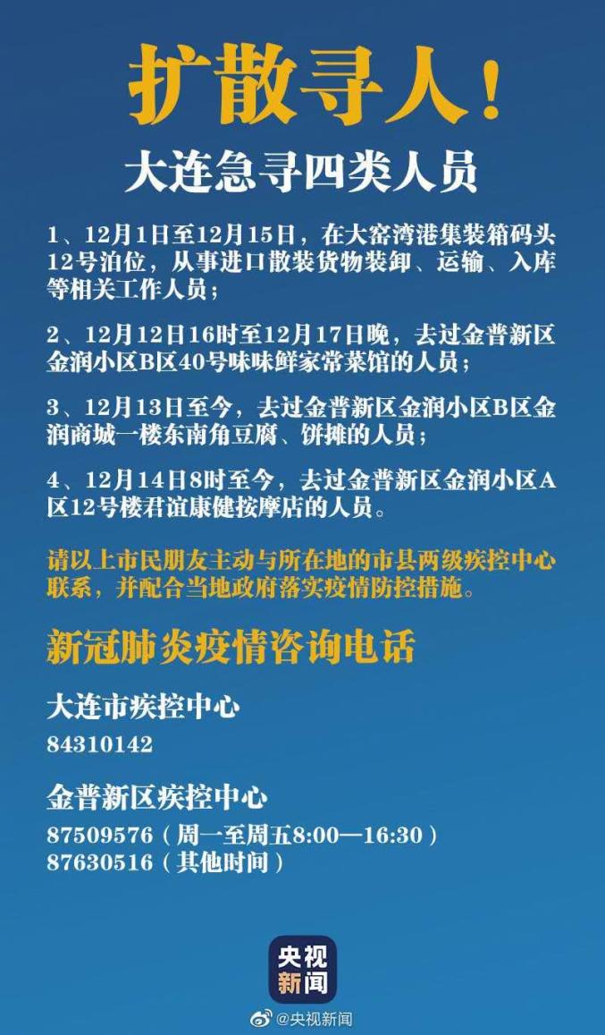 大连两名感染者的警示,疫情防控不可松懈 大连两名感染者的警示,疫情防控不可松懈