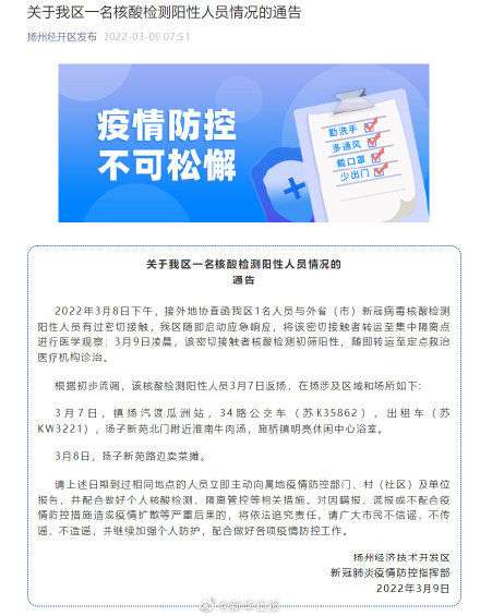 扬州发现核酸检测阳性患者/扬州发现核酸检测阳性患者最新消息 扬州发现核酸检测阳性患者/扬州发现核酸检测阳性患者最新消息