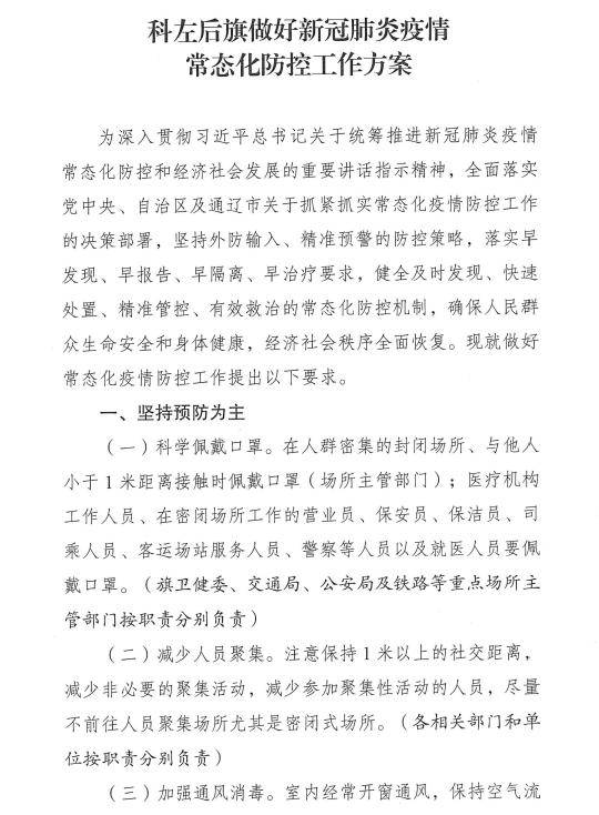 通辽疫情最新通告/通辽疫情最新通告消息 通辽疫情最新通告/通辽疫情最新通告消息