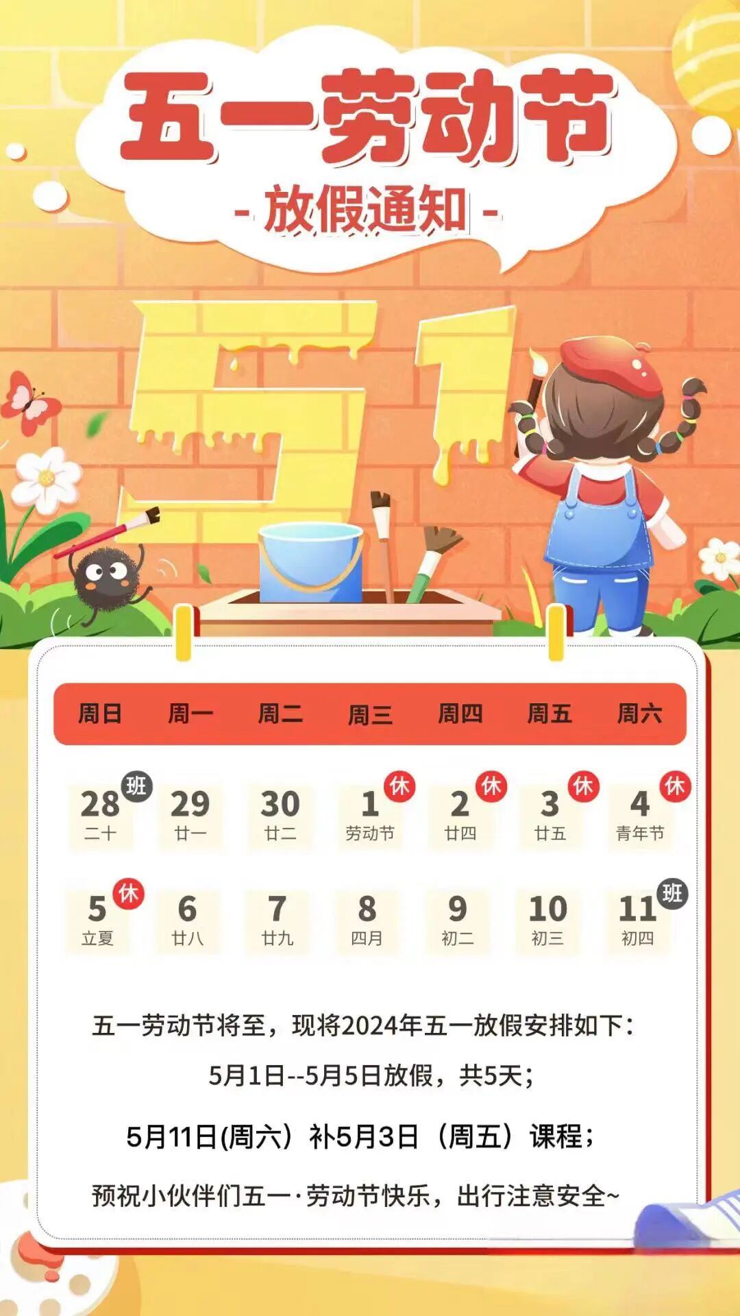 51劳动节放假安排,合理规划,乐享假期 51劳动节放假安排,合理规划,乐享假期