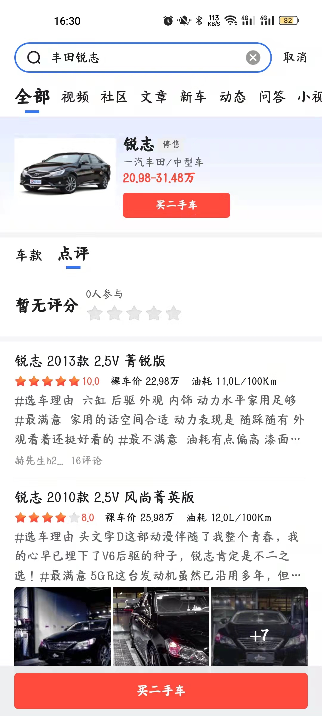 丰田锐志2013款多少钱:13年丰田锐志25v6 丰田锐志2013款多少钱:13年丰田锐志25v6