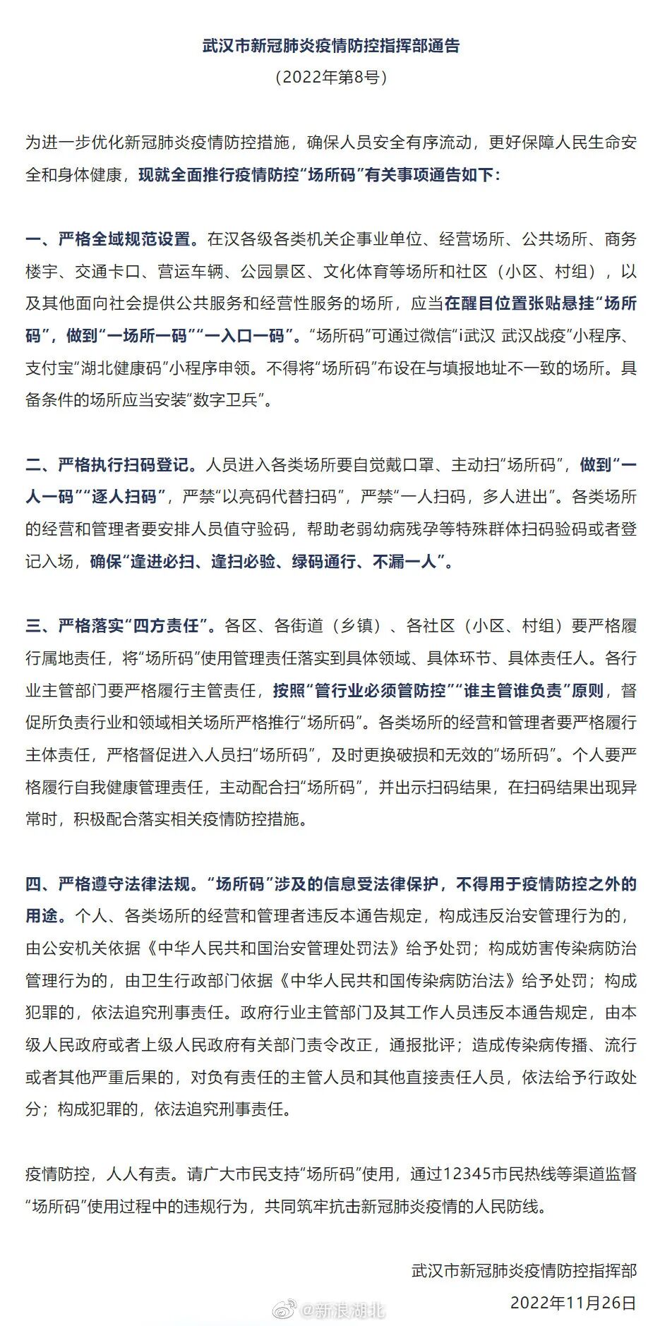 武汉发布最新疫情通告 持续巩固常态化防控成果 武汉发布最新疫情通告 持续巩固常态化防控成果