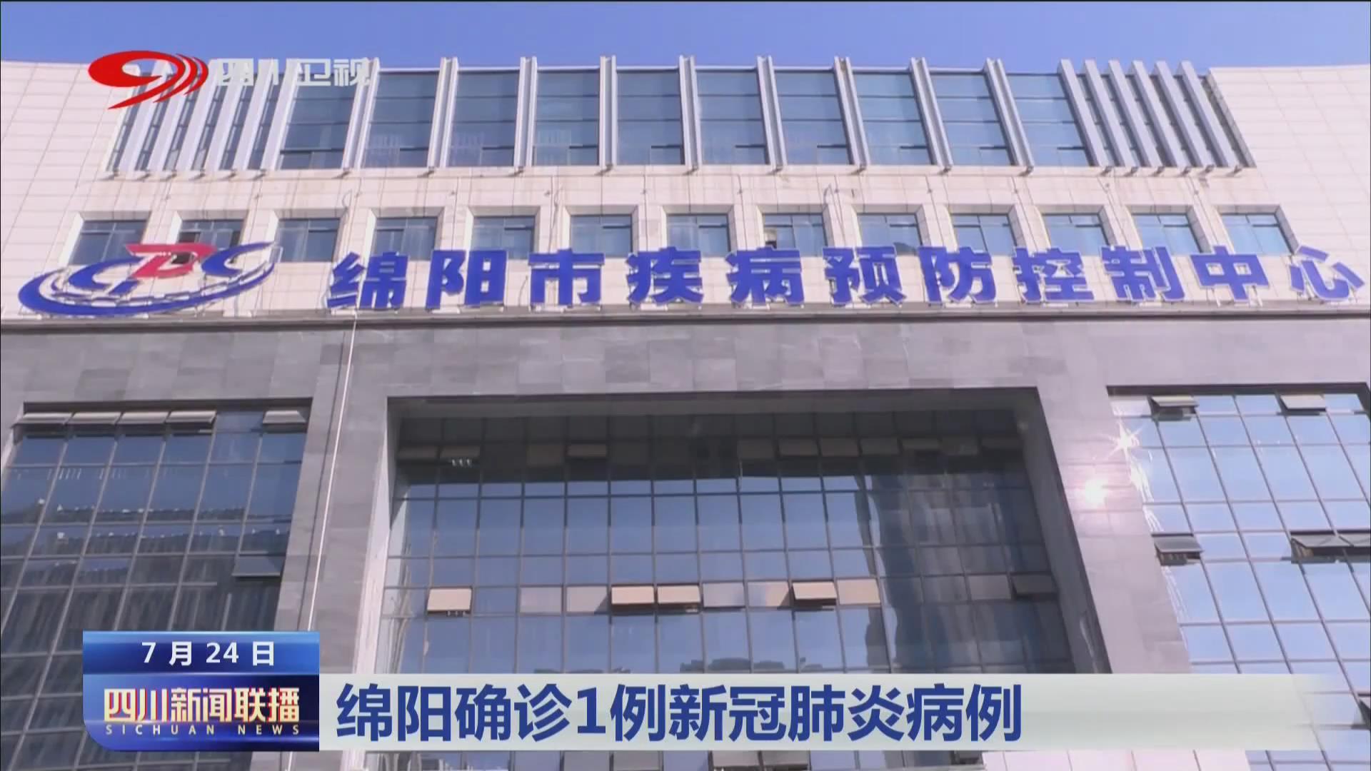 绵阳新增本土确诊/绵阳新增一例行动轨迹 绵阳新增本土确诊/绵阳新增一例行动轨迹