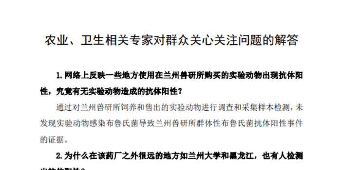 兰州兽研所布病事件,症状、影响与预防指南 兰州兽研所布病事件,症状、影响与预防指南