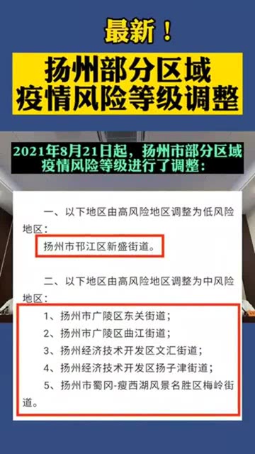 扬州疫情到底什么时候解封/扬州疫情到底什么时候解封最新消息 扬州疫情到底什么时候解封/扬州疫情到底什么时候解封最新消息