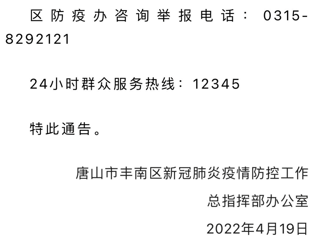 唐山市疫情防控相关措施:唐山市疫情防控中心电话24小时电话 唐山市疫情防控相关措施:唐山市疫情防控中心电话24小时电话