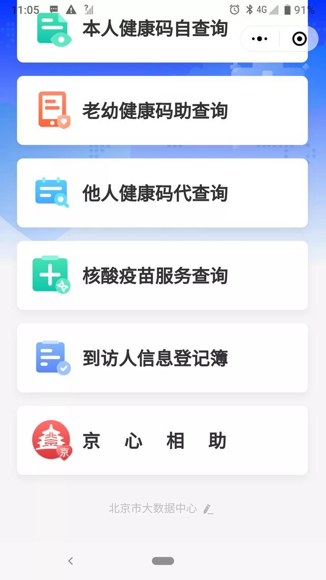 北京健康宝弹窗怎么取消,没有继续健/北京健康宝弹窗没有继续怎么解决 北京健康宝弹窗怎么取消,没有继续健/北京健康宝弹窗没有继续怎么解决