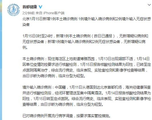 北京今日新增本土确诊病例,疫情防控不可松懈 北京今日新增本土确诊病例,疫情防控不可松懈