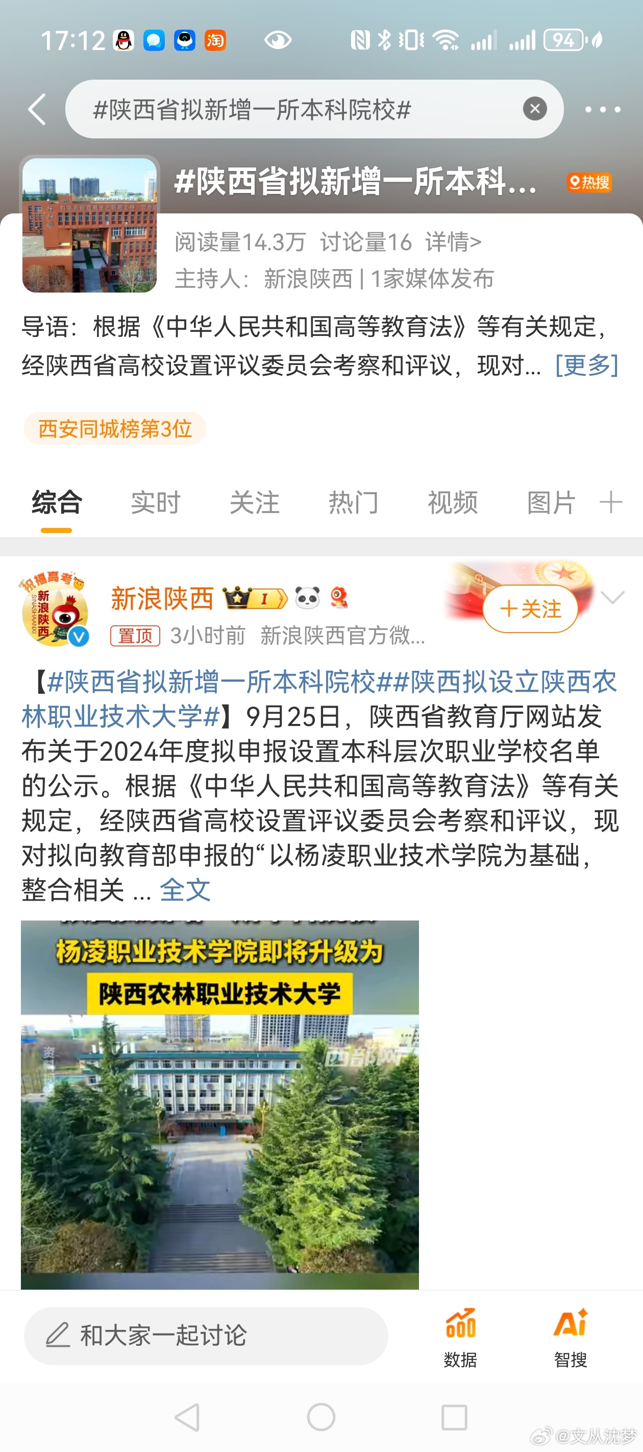 陕西新增本科院校,高教布局优化与区域发展新动能 陕西新增本科院校,高教布局优化与区域发展新动能