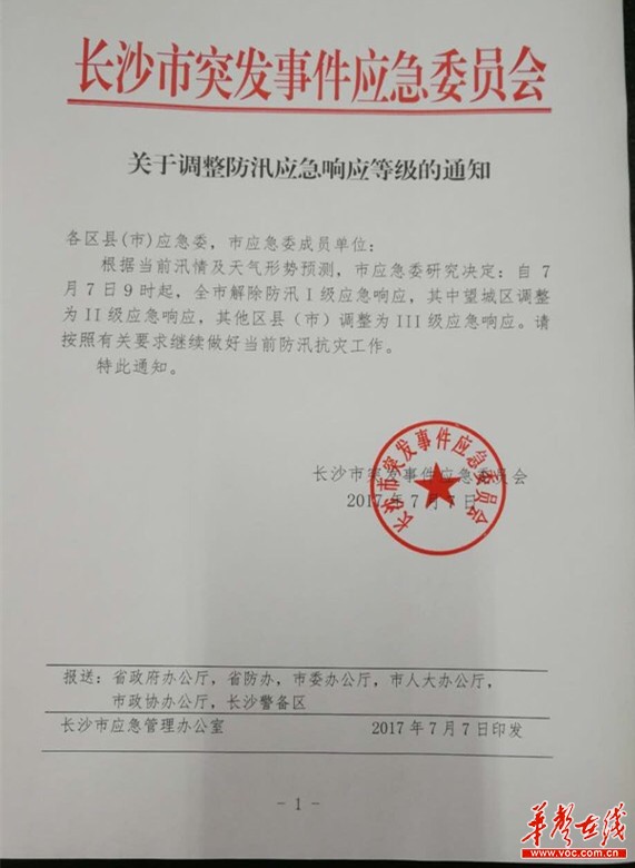 长沙发布紧急通知今天:长沙发布重要通告 长沙发布紧急通知今天:长沙发布重要通告