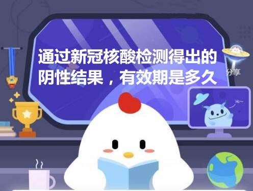 新冠核酸检测阴性结果的有效期是多久? 新冠核酸检测阴性结果的有效期是多久?