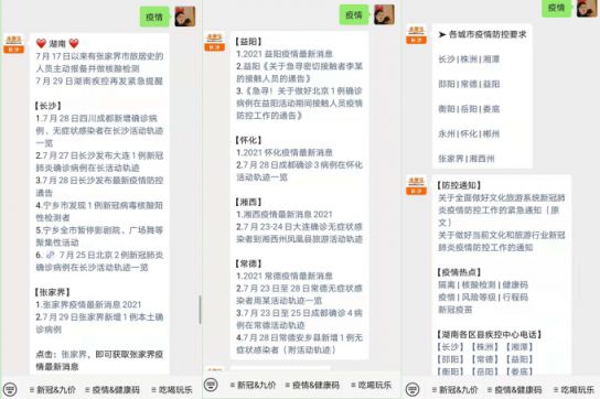 益阳新增两例新冠病毒感染者详情公布,活动轨迹涉及这些场所 益阳新增两例新冠病毒感染者详情公布,活动轨迹涉及这些场所