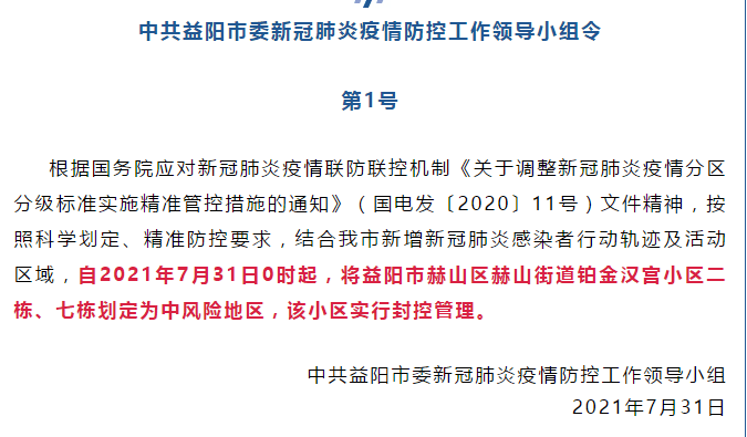 益阳新增两例新冠病毒感染者详情公布,活动轨迹涉及这些场所 益阳新增两例新冠病毒感染者详情公布,活动轨迹涉及这些场所