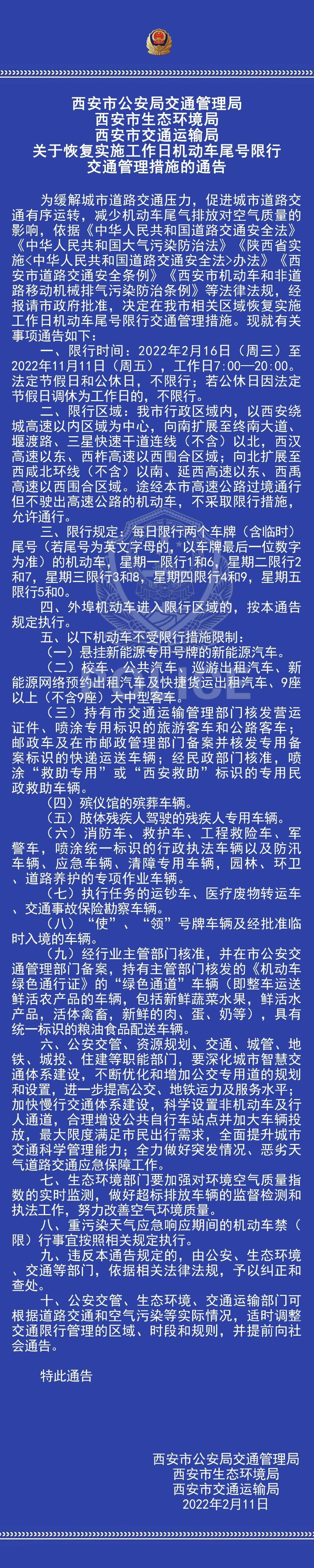 高速免费日期2022春节限行吗:高速免费日期2022春节限行吗现在 高速免费日期2022春节限行吗:高速免费日期2022春节限行吗现在