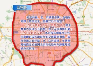 【北京外地车牌限行时间,北京外地车牌限行时间和范围】 【北京外地车牌限行时间,北京外地车牌限行时间和范围】