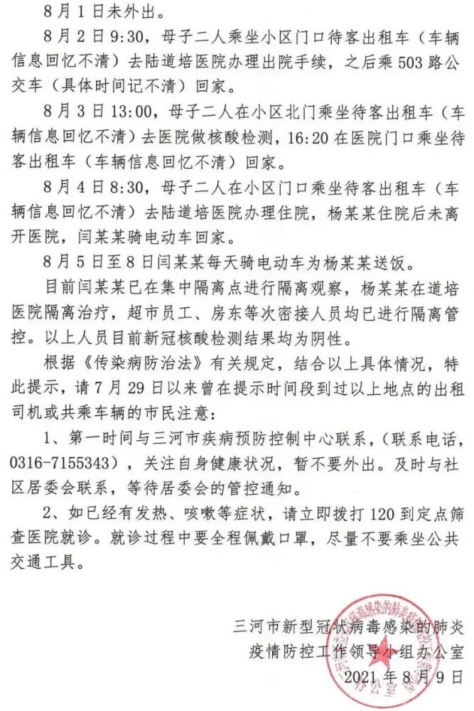 廊坊师范学院确诊病例行动轨迹公布,校园防控全面升级 廊坊师范学院确诊病例行动轨迹公布,校园防控全面升级
