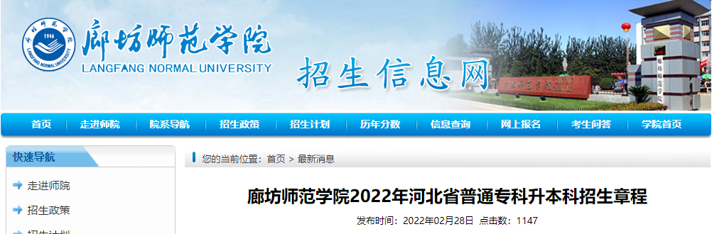廊坊师范学院确诊病例行动轨迹公布,校园防控全面升级 廊坊师范学院确诊病例行动轨迹公布,校园防控全面升级