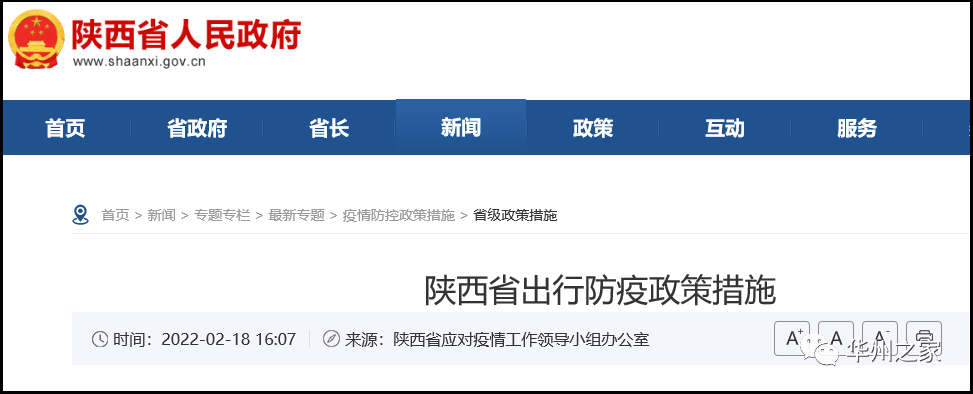 2021陕西防疫今天最新规定:陕西防疫 最新通知 2021陕西防疫今天最新规定:陕西防疫 最新通知