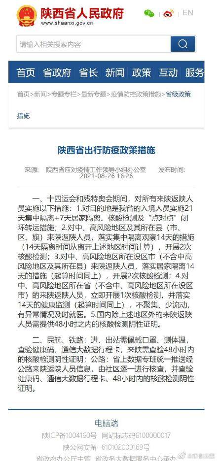 2021陕西防疫今天最新规定:陕西防疫 最新通知 2021陕西防疫今天最新规定:陕西防疫 最新通知