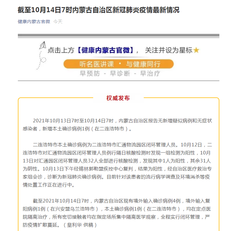 【内蒙古新增2例确诊病例,内蒙古新增两例本土新冠肺炎】 【内蒙古新增2例确诊病例,内蒙古新增两例本土新冠肺炎】