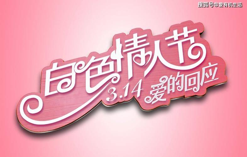 【3.14是什么节日?情人,3月十四是情人节吗】 【3.14是什么节日?情人,3月十四是情人节吗】