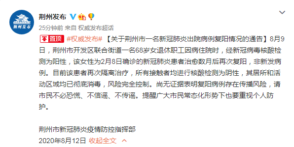 青岛出现复阳病例,专家提醒加强防护与监测 青岛出现复阳病例,专家提醒加强防护与监测